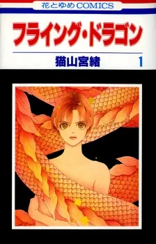 Flying Dragon cover