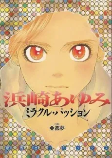 Hamasaki Ayumi Miracle Passion cover