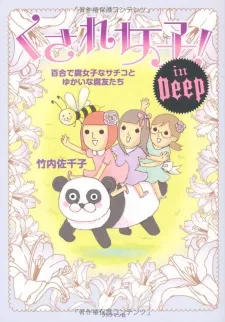 Kusare Joshi! cover