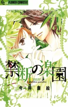 Kindan no Rakuen cover