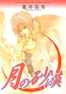 Tsuki no Sabaku cover