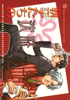 The Silence of Shitsuji and Others cover