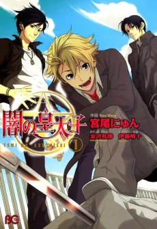 Yami no Koutaishi cover
