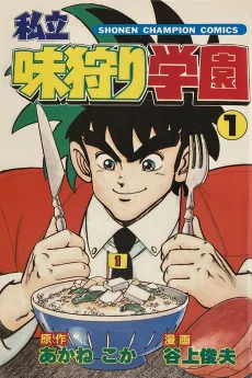 Shiritsu Ajikari Gakuen cover