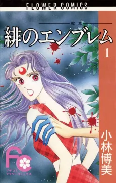 Ake no Emblem cover