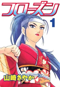 Frozen cover