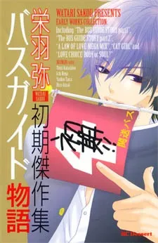 Bus Guide Monogatari: Shoki kessakushuu cover