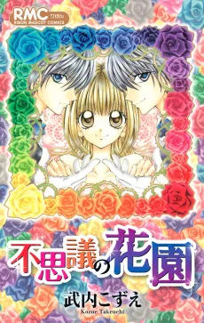 Fushigi no Hanazono cover