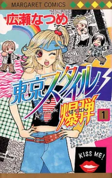 Tokyo Style Bakudan cover