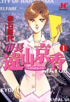 Mayor Kyouka Tooyama cover