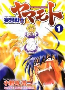 Mousou Senshi Yamamoto cover