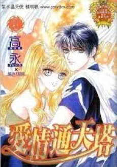 Aiqing Tong Tian Ta cover