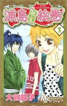 Urashima Ryuuguu Emaki cover