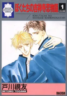 The Tale of Our Kichijoji Romance cover