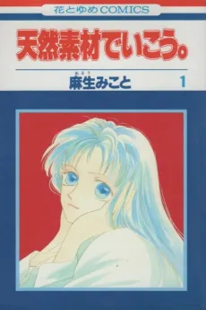 Tennen Sozai de Ikou. cover