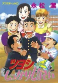 Tsuyoshi Motto Shikkari Shinasai cover