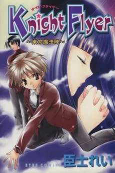 Knight Flyer cover