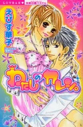 Watashi no Kareshi cover