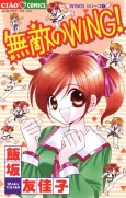 Muteki no WING! cover