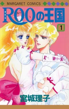 ROO no Oukoku cover