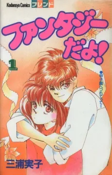 It's Fantasy! cover