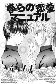 Bokura no Renai Manual cover