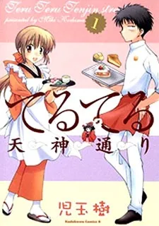 Teru Teru Tenjin Doori cover