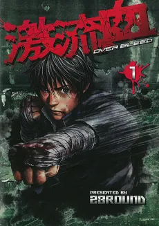 Gekiryuuchi: OVER BLEED cover