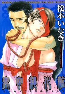 Shunshou Nawageshou cover