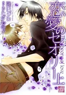 The Theory of Love cover