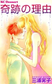 Kiseki no Riyuu cover