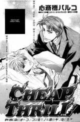 Cheap Thrill cover