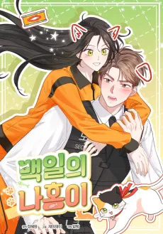 Baegirui Nahong-i cover