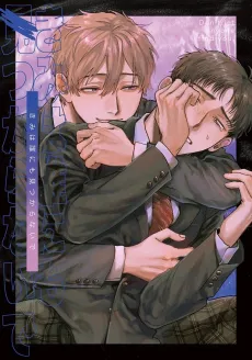 Kimi wa Dare ni mo Mitsukaranaide cover