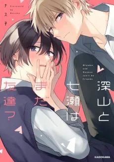 Miyama to Nanase wa Mada Tomodachi? cover