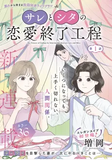 Sare to Shita no Renai Shuuryou Koutei cover