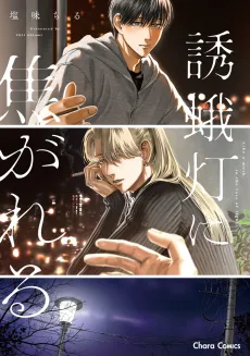 Yuugatou ni Kogareru cover