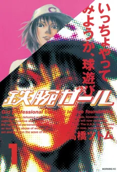 Tetsuwan Girl cover