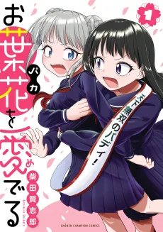 Obaka wo Mederu cover