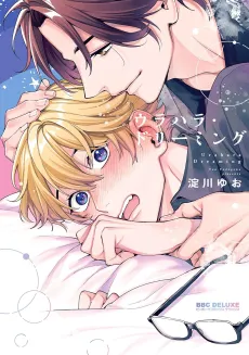 Urahara Dreaming cover