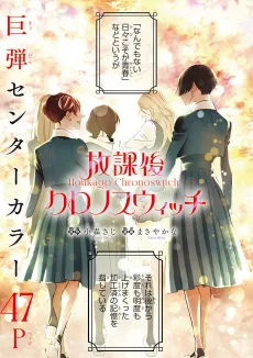 Houkago Chronoswitch cover