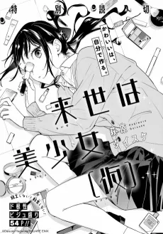 Raise wa Bishoujo (Kari) cover