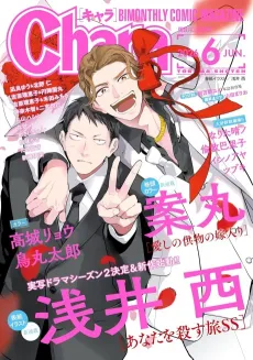 Anata wo Korosu Tabi SS cover