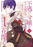 Fuguu no Reijou wa Kitai no Hikari Mahoutsukai ni Misomerare Hana Hiraku: Sakihokoru Junai no Hana cover