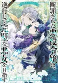 Danzai Sareta Akuyaku Reijou wa, Gyakkoushite Kanpeki na Akujo wo Mezasu Koushiki Anthology@COMIC cover