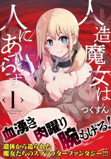 Jinzou Majo wa Hito ni Arazu cover
