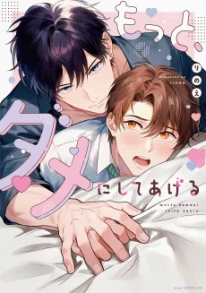 Motto, Dame ni Shite Ageru cover