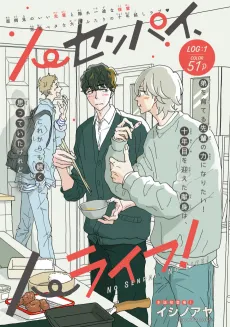No Senpai, No Life! cover