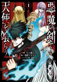 Akuma no Ken de Tenshi wo Kurau cover