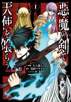 Akuma no Ken de Tenshi wo Kurau cover